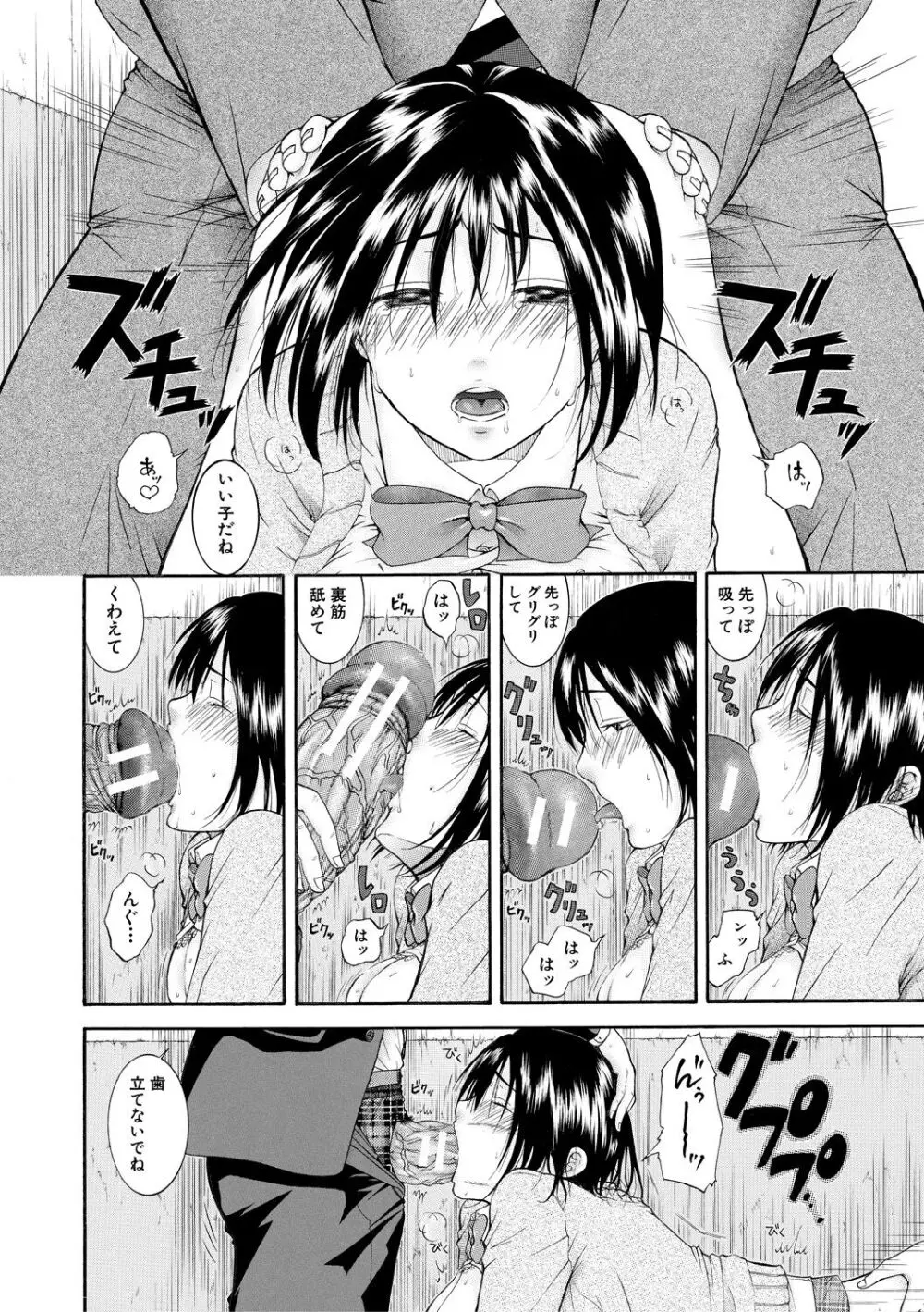 私はこうして犯されました Page.180