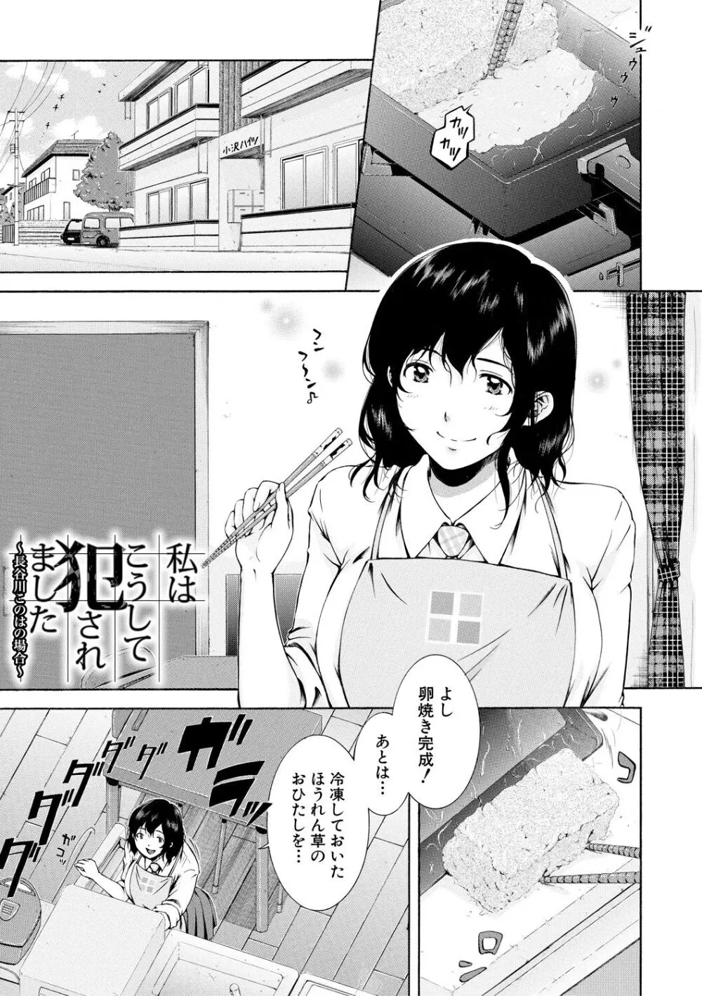 私はこうして犯されました Page.3