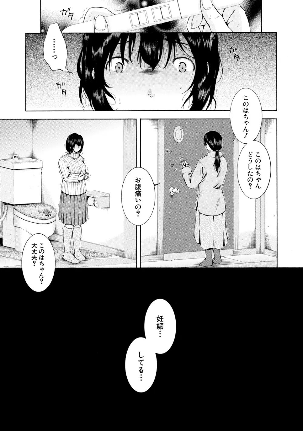 私はこうして犯されました Page.33