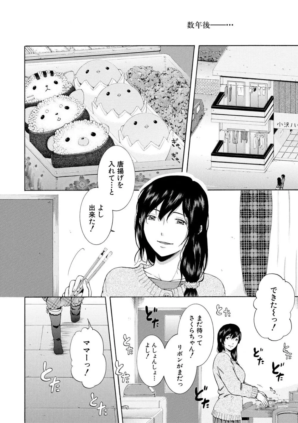 私はこうして犯されました Page.34