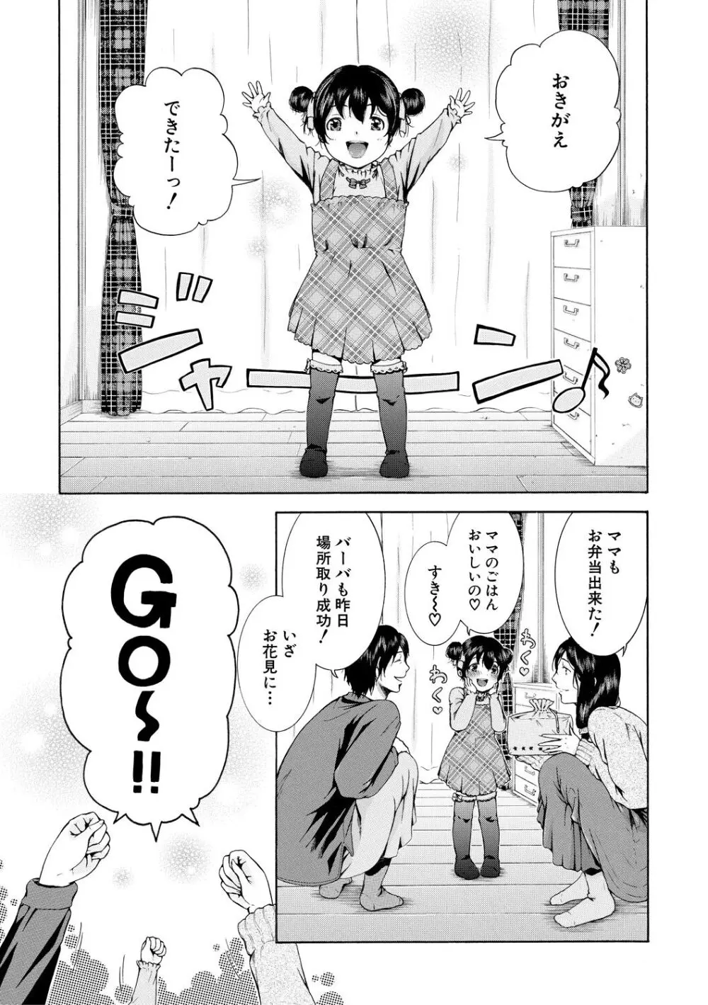 私はこうして犯されました Page.35