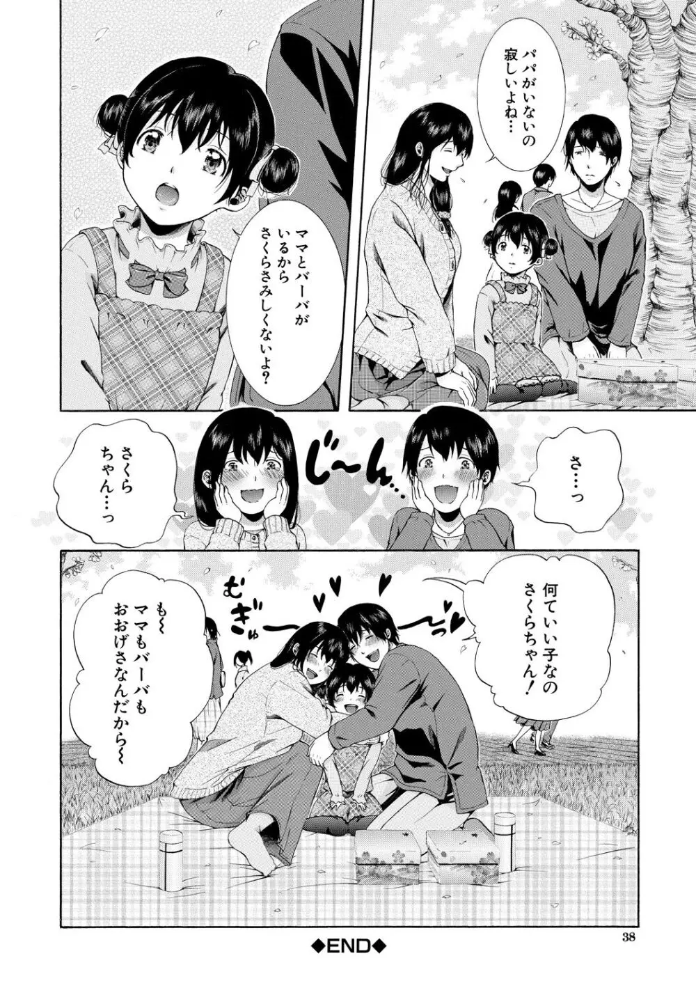 私はこうして犯されました Page.38