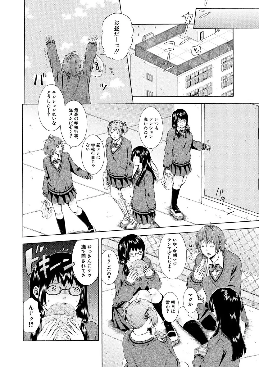 私はこうして犯されました Page.42