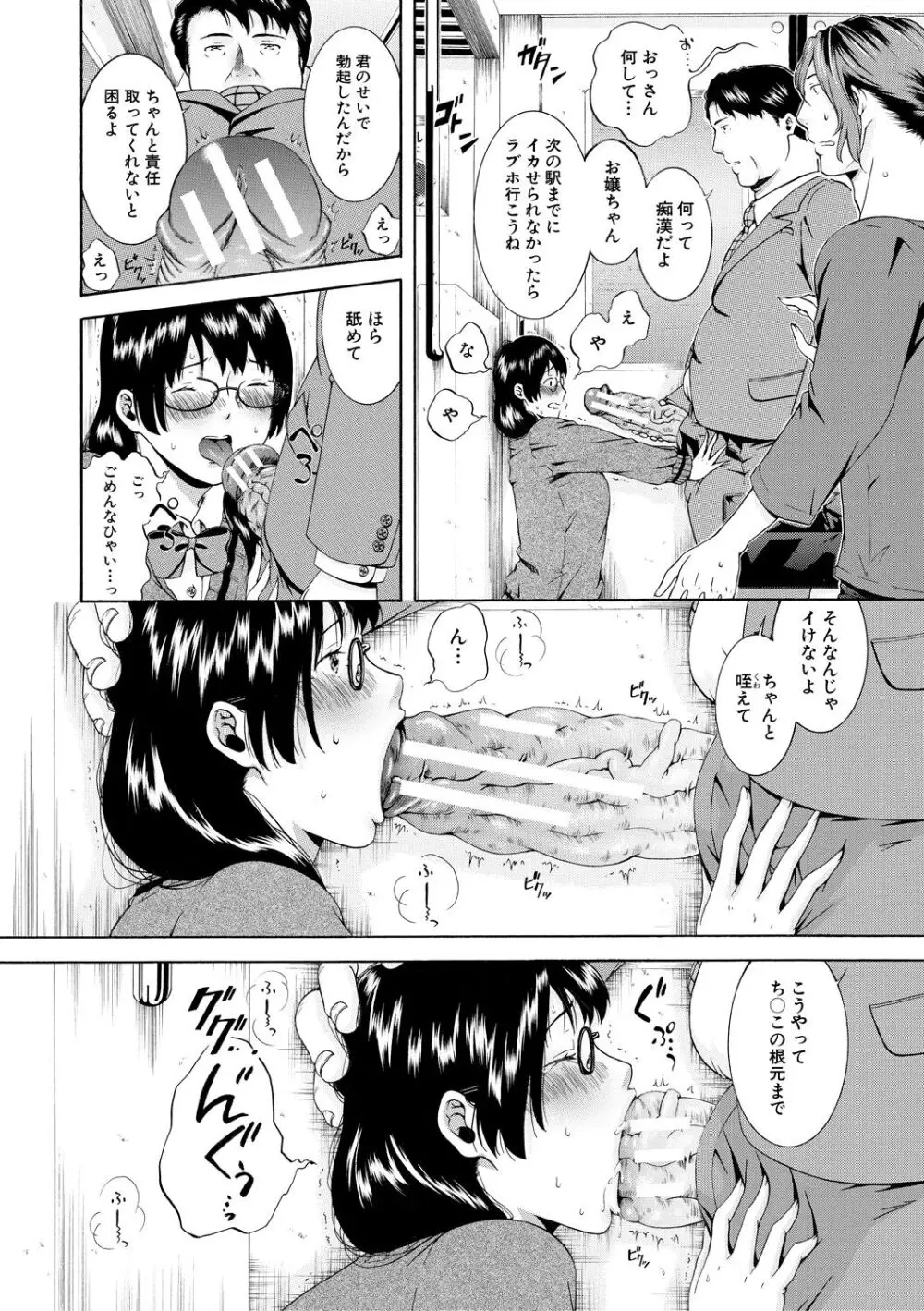 私はこうして犯されました Page.48