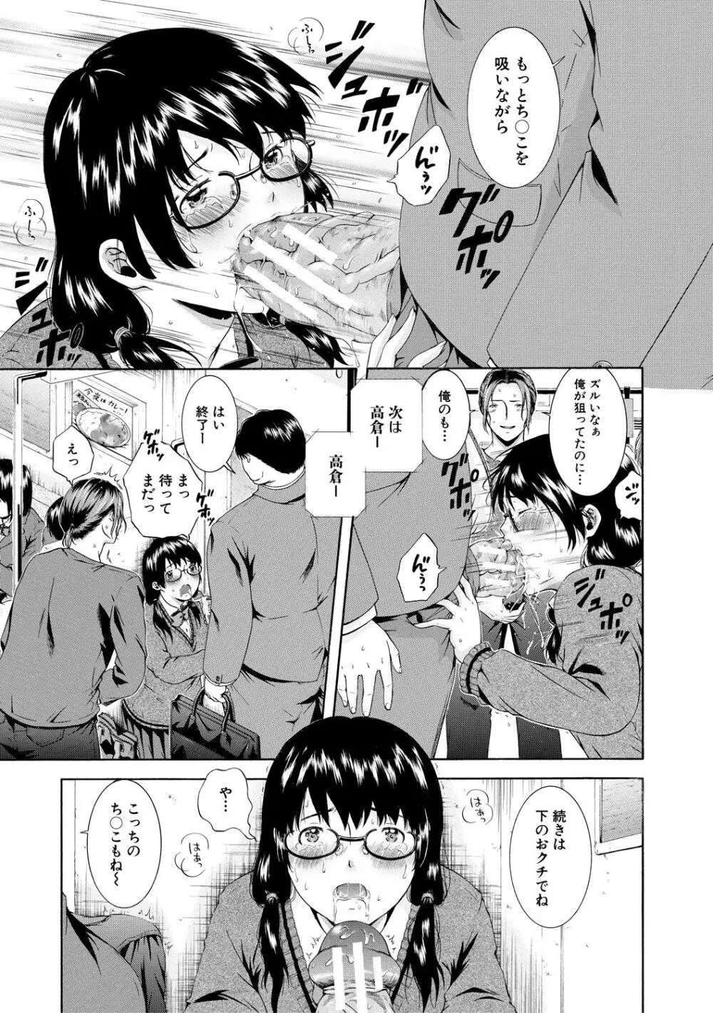 私はこうして犯されました Page.49