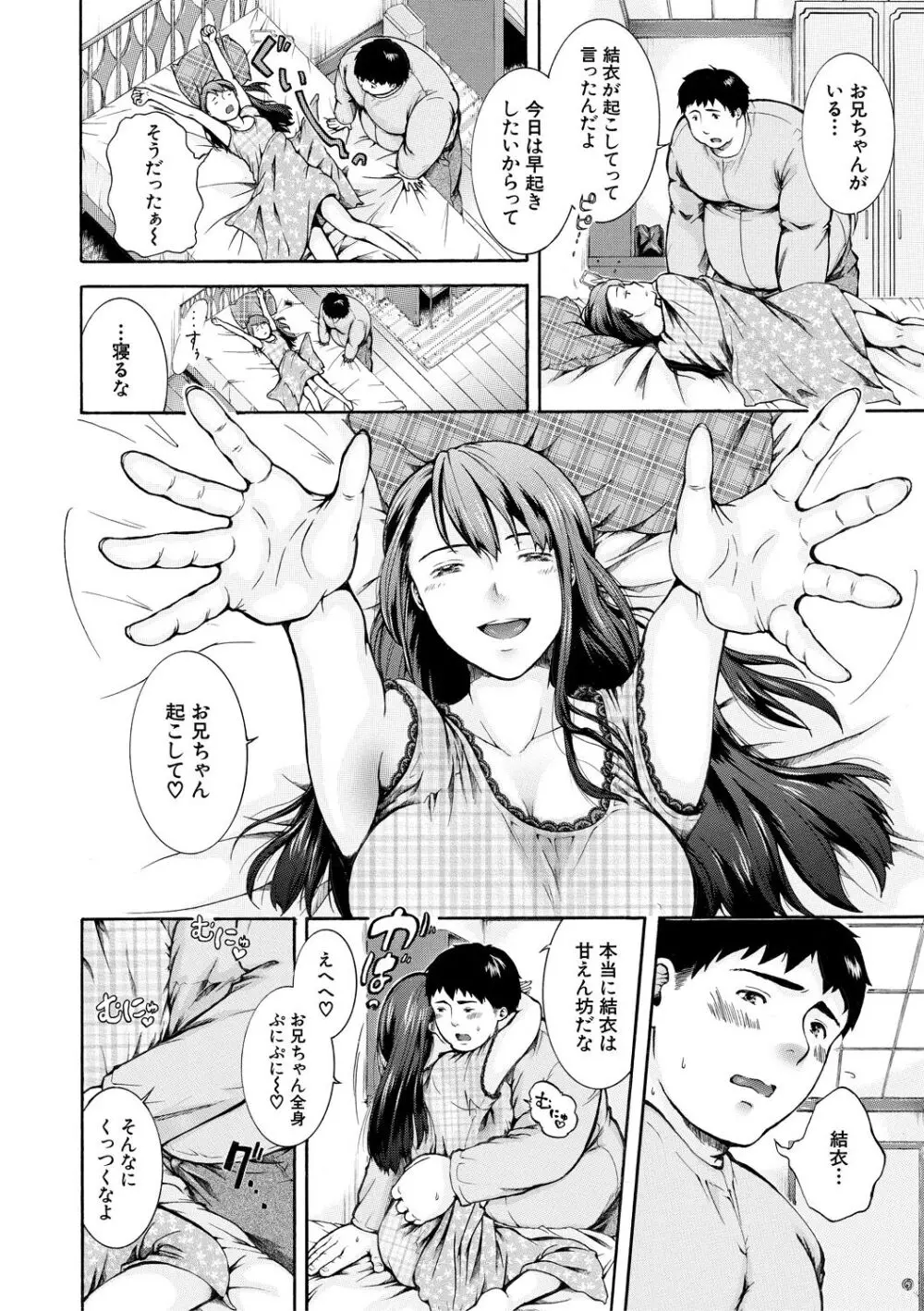 私はこうして犯されました Page.74