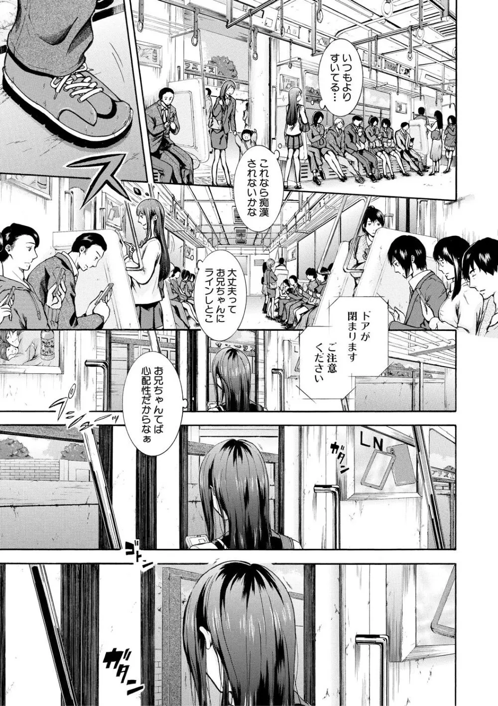 私はこうして犯されました Page.79