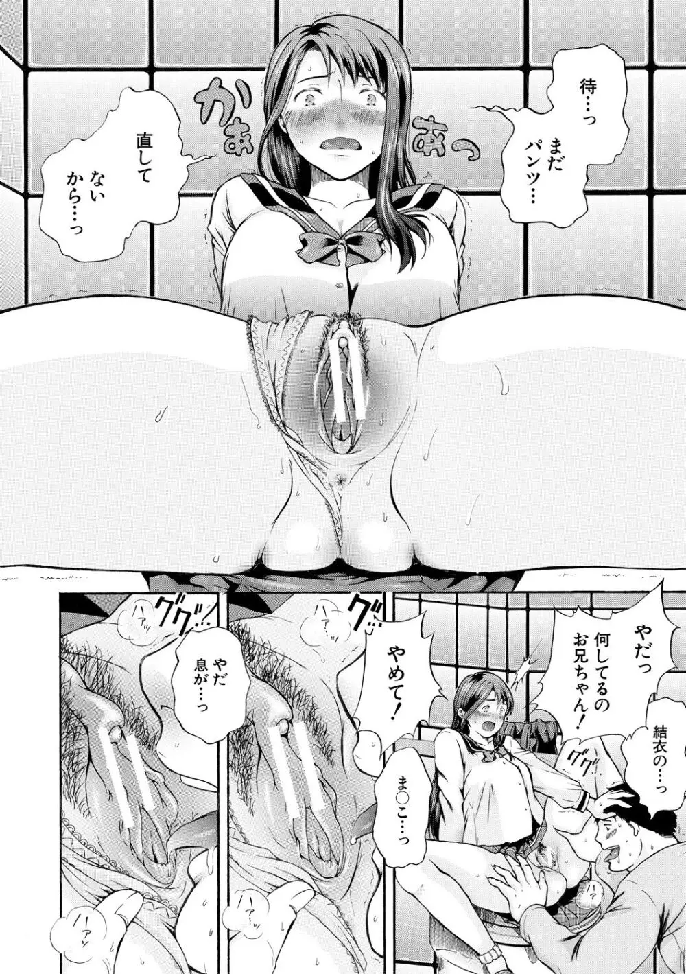 私はこうして犯されました Page.94