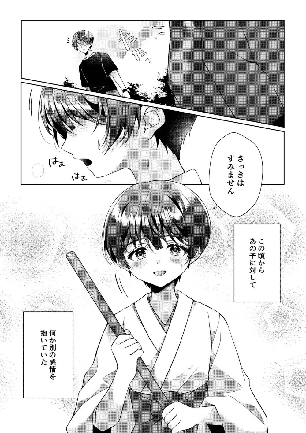 傷跡 Page.14