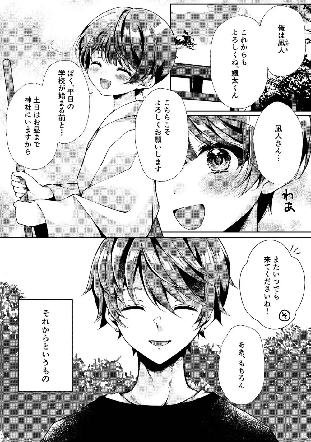 傷跡 Page.16