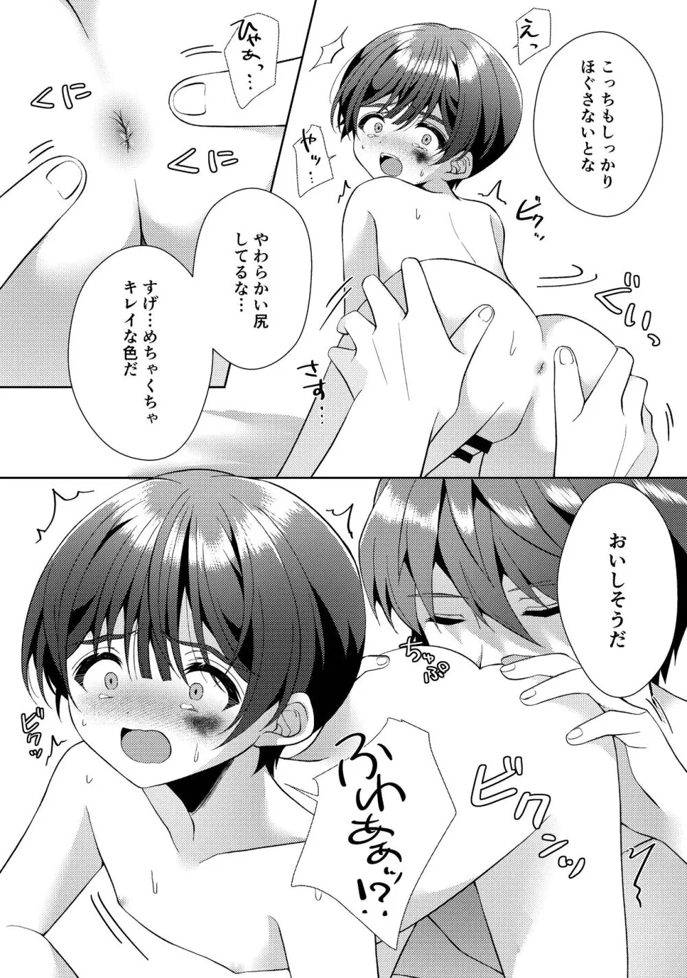 傷跡 Page.50