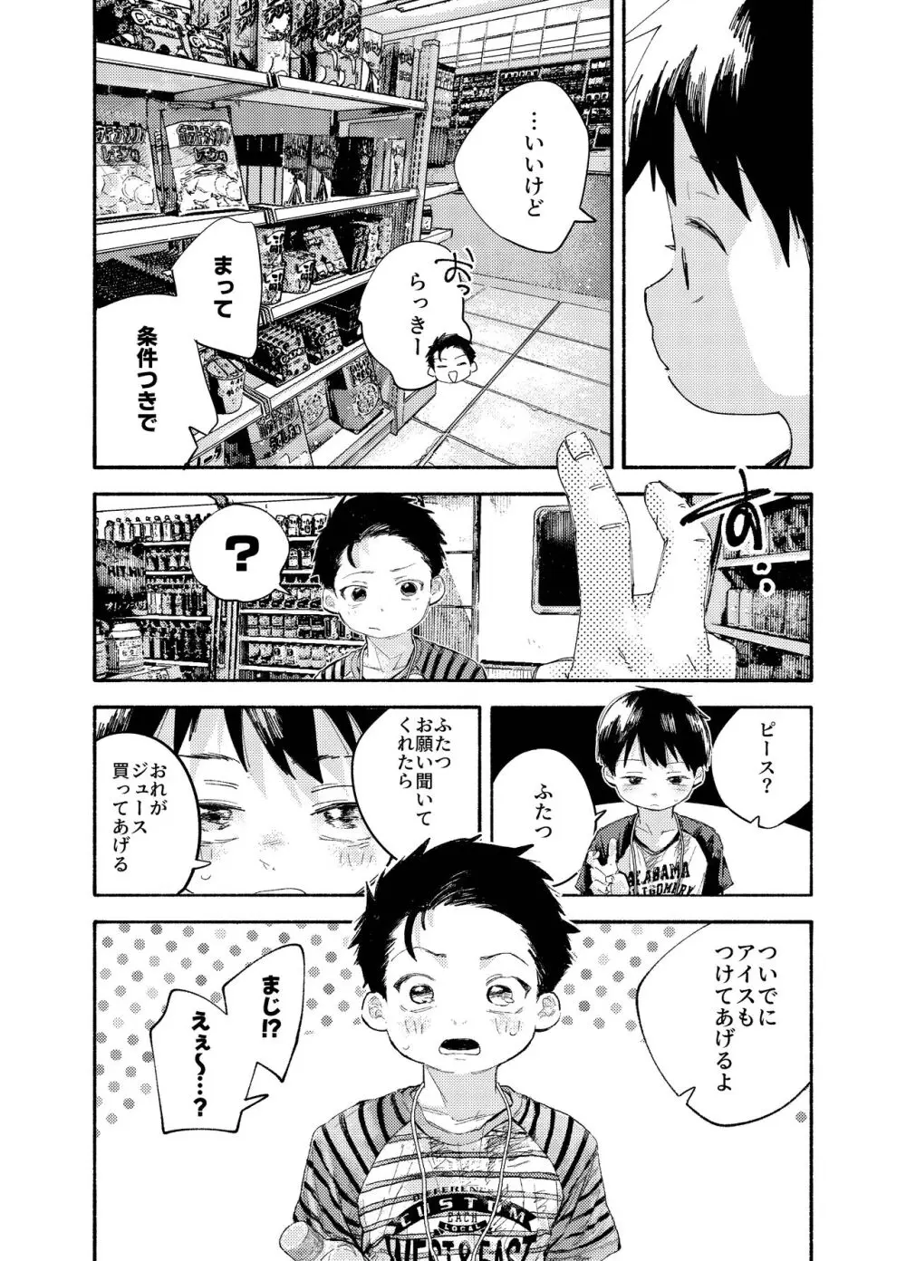 ぜんぶ青のせい Page.14