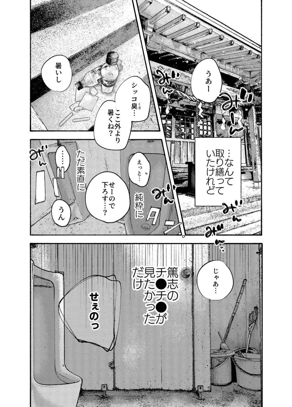ぜんぶ青のせい Page.16