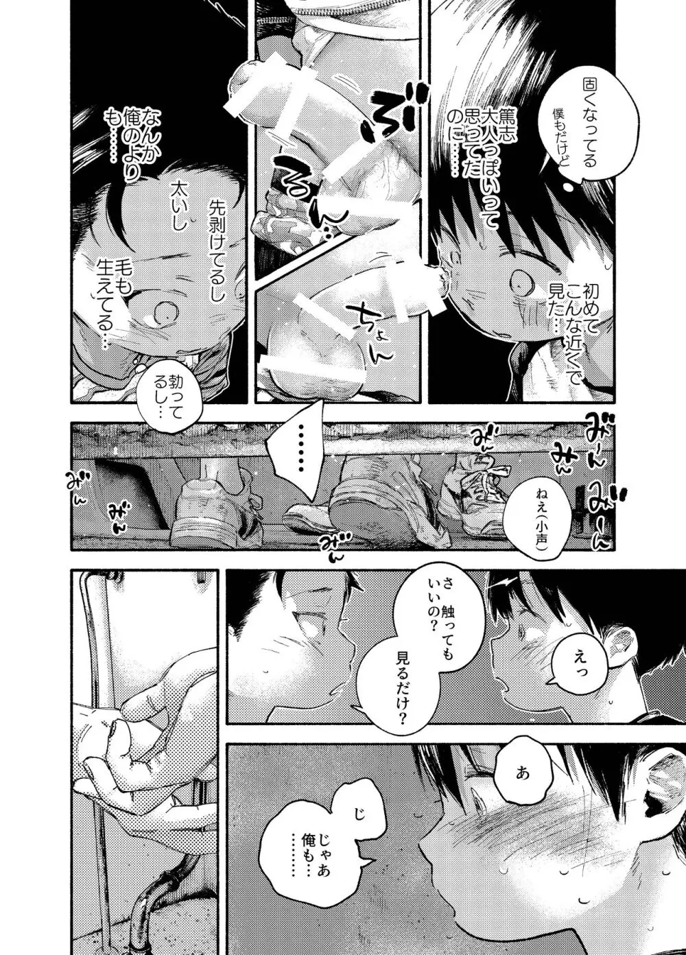 ぜんぶ青のせい Page.18