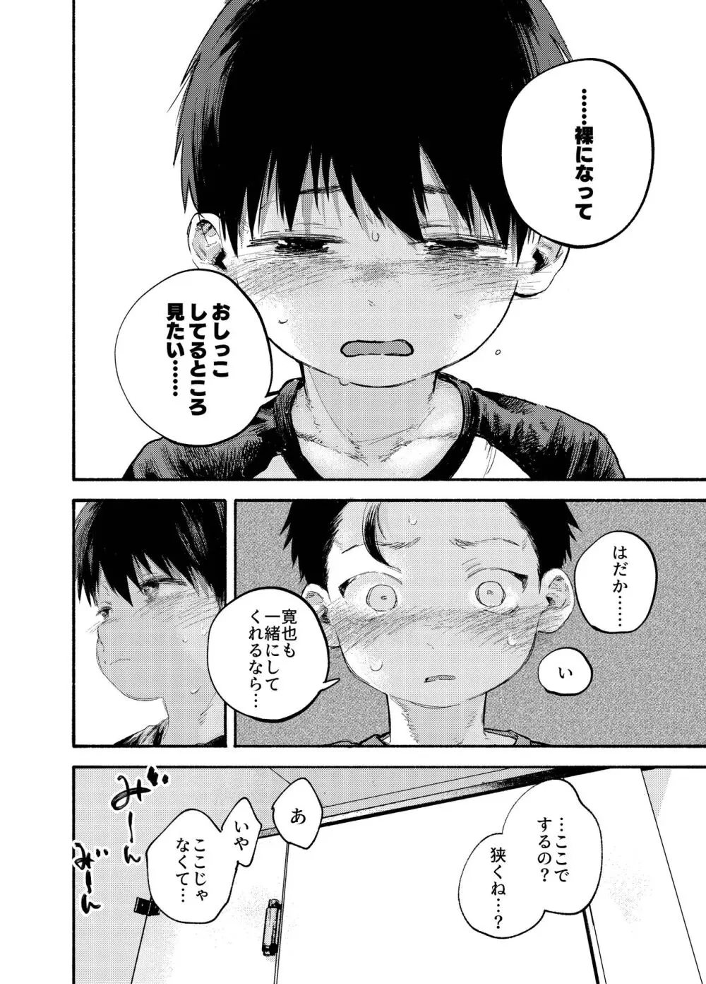 ぜんぶ青のせい Page.22