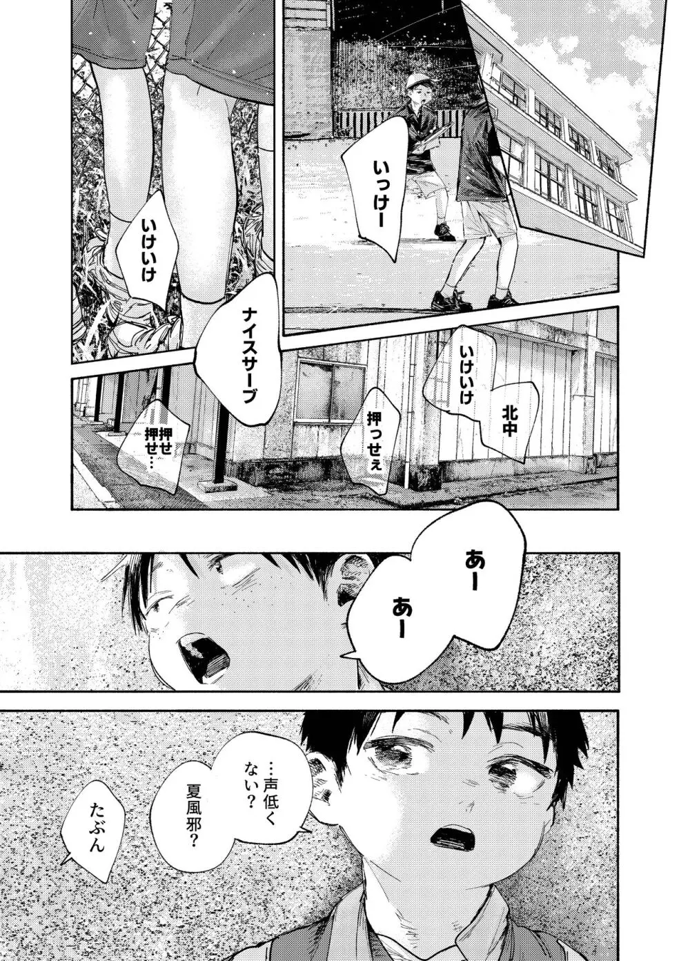 ぜんぶ青のせい Page.27