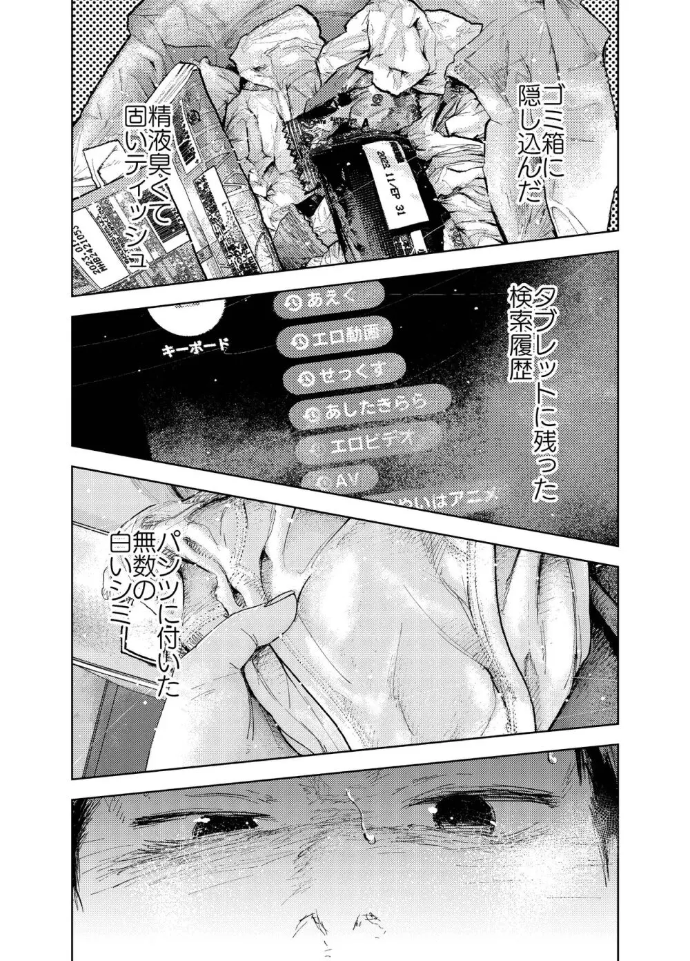 ぜんぶ青のせい Page.52