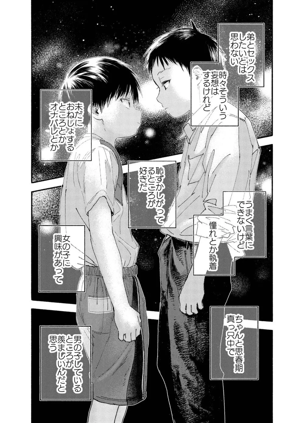 ぜんぶ青のせい Page.55