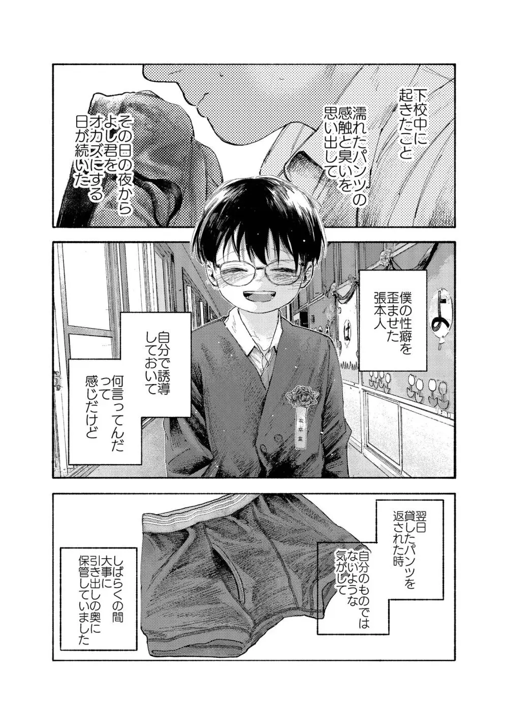 ぜんぶ青のせい Page.70