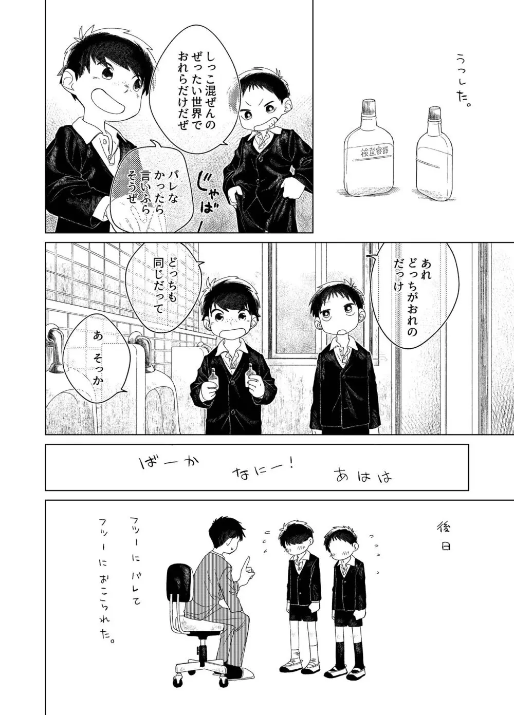 ぜんぶ青のせい Page.82