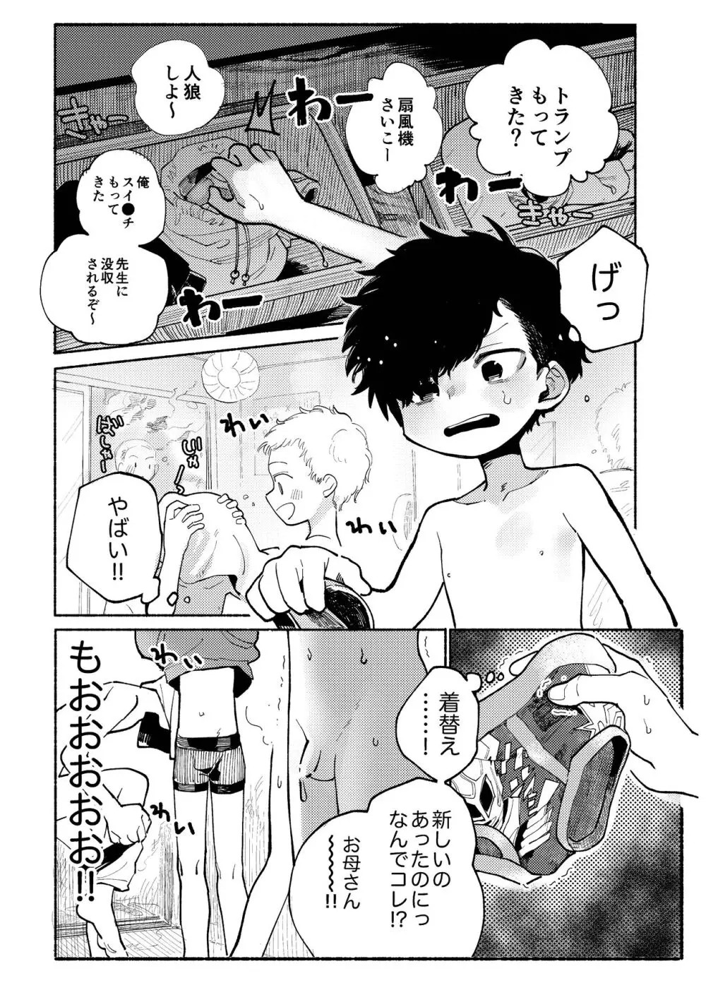ぜんぶ青のせい Page.91