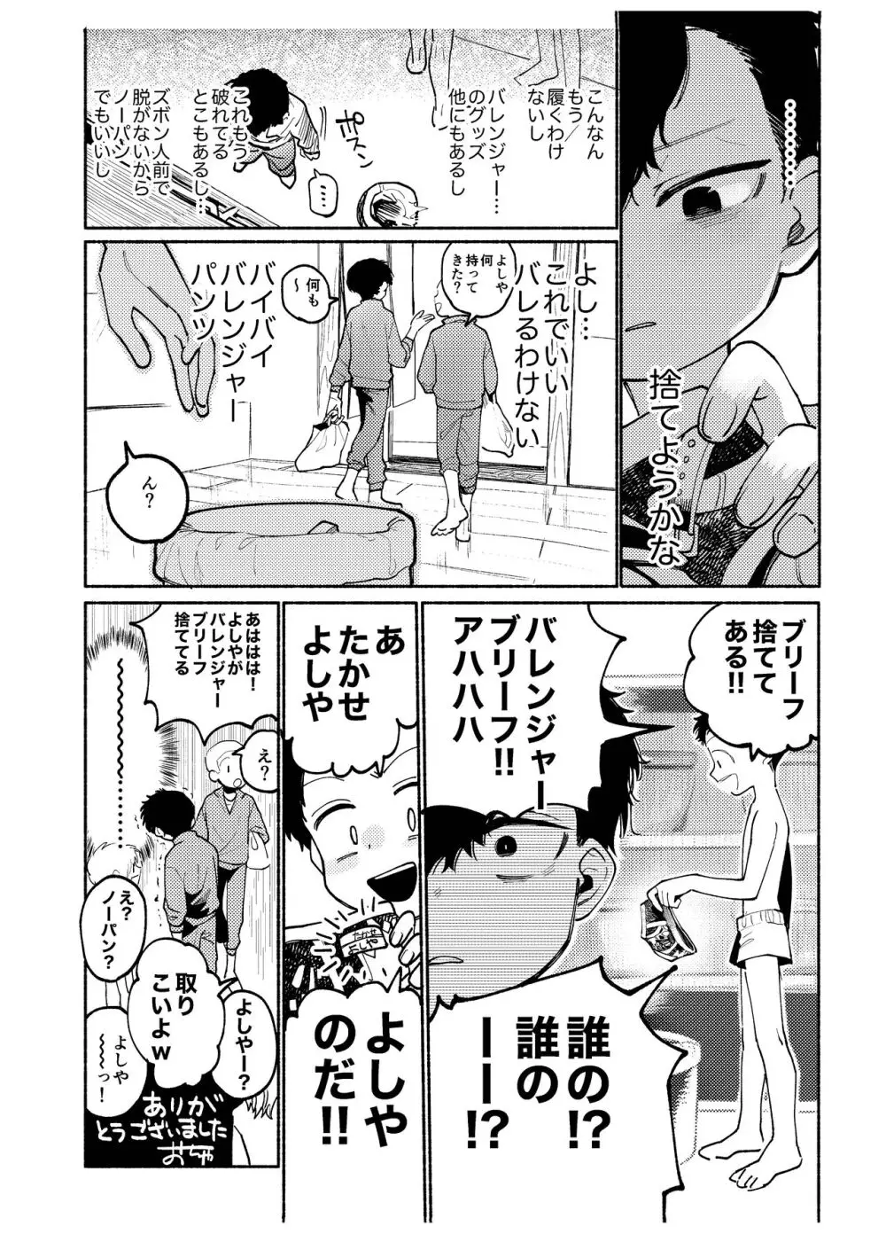 ぜんぶ青のせい Page.92