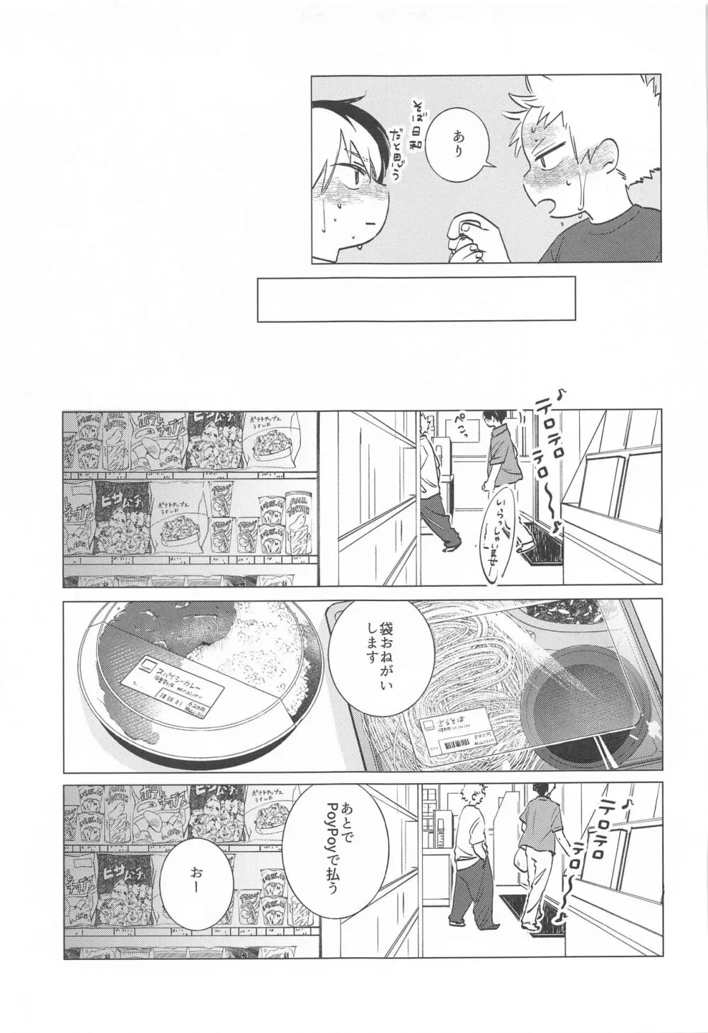 ひもすがら all day loooong! Page.22