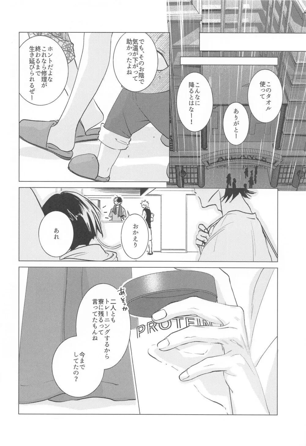 ひもすがら all day loooong! Page.27