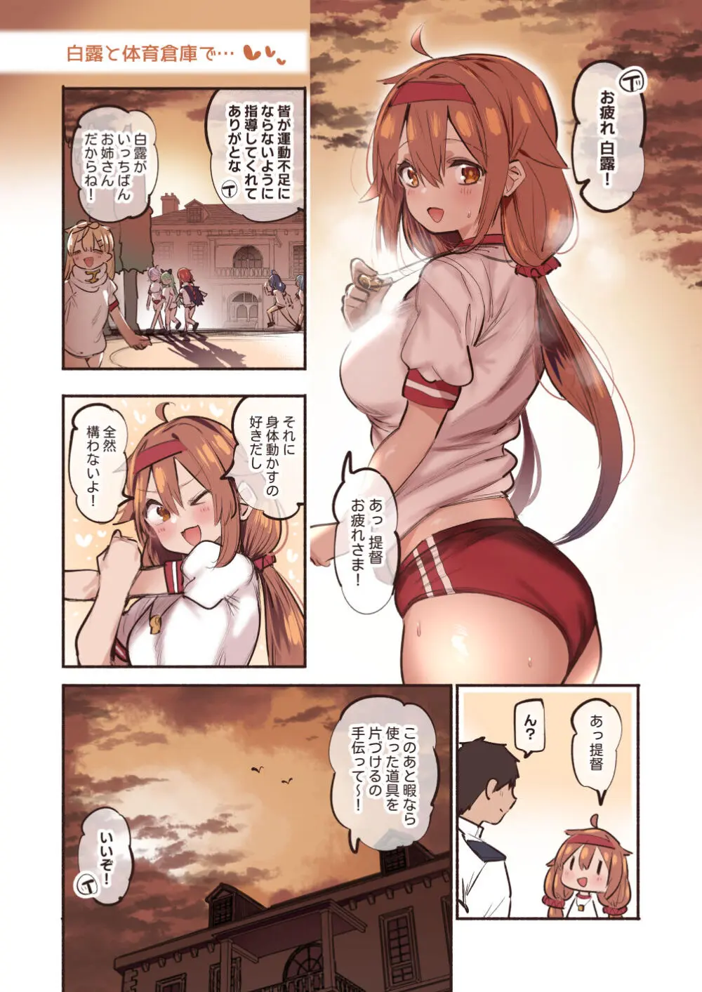 白露と体育倉庫で…♡ Page.2