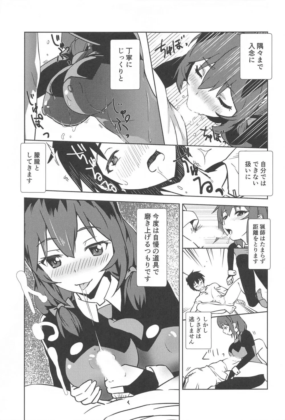 むかしばなしに校正を! Page.6