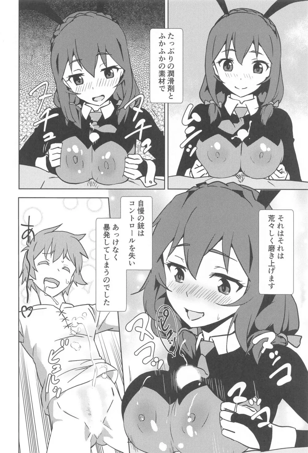 むかしばなしに校正を! Page.7