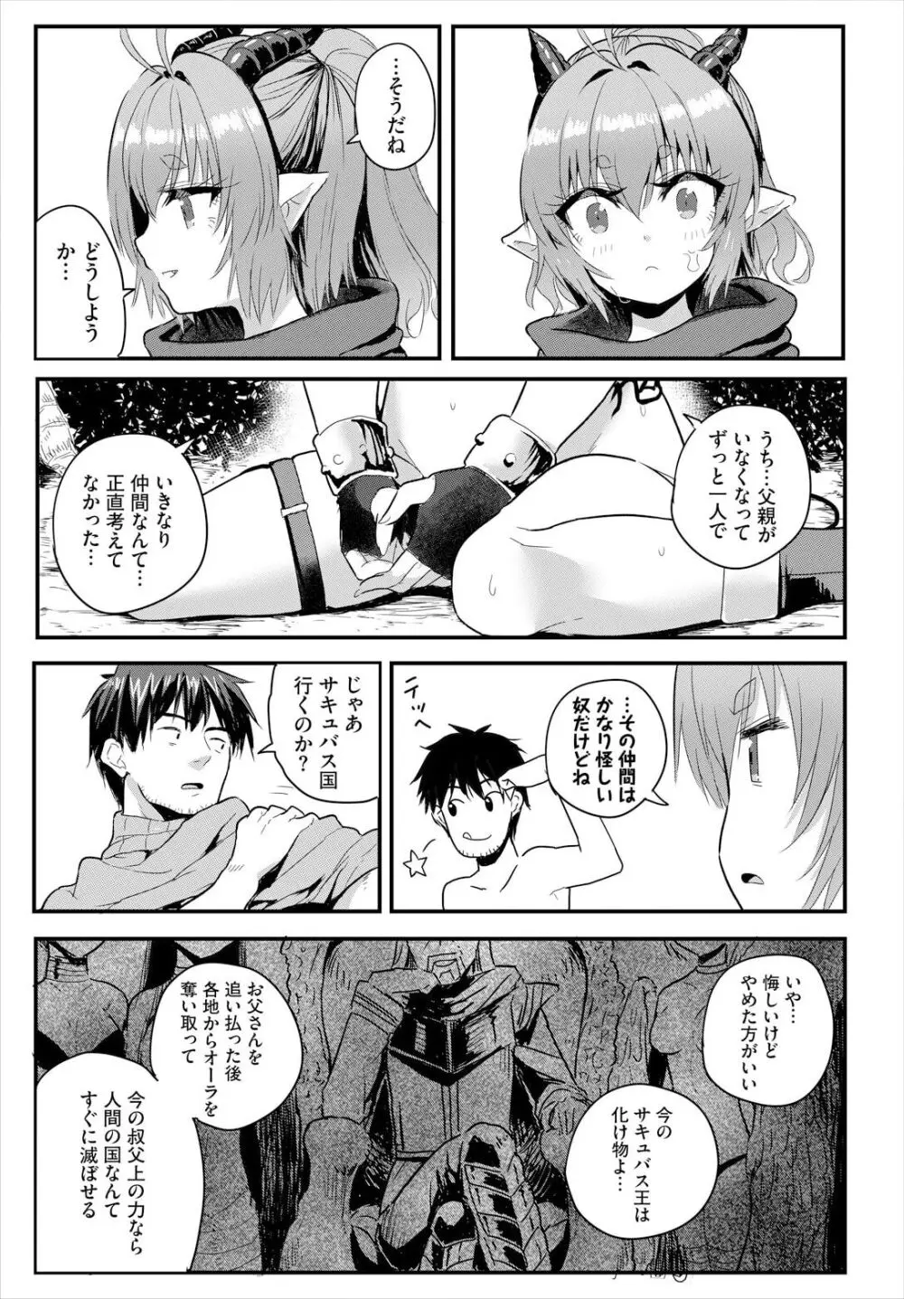 電マ一本で異世界ハーレム 第6話 Page.11