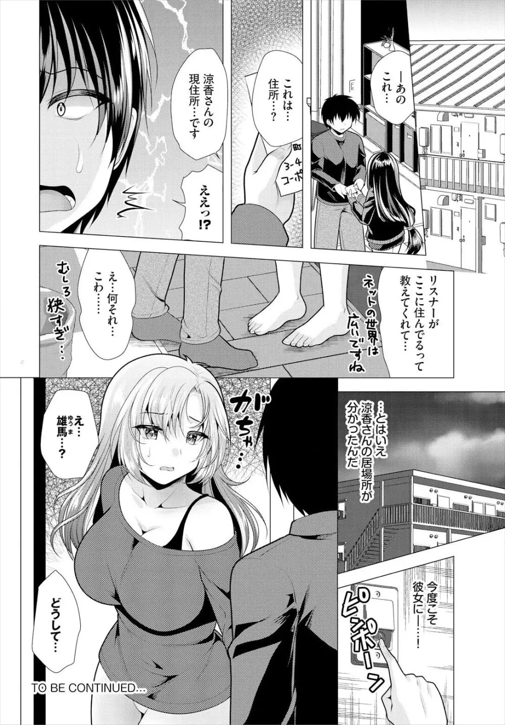 大家さんへの家賃は中出しセックスでお支払い 15話 Page.18