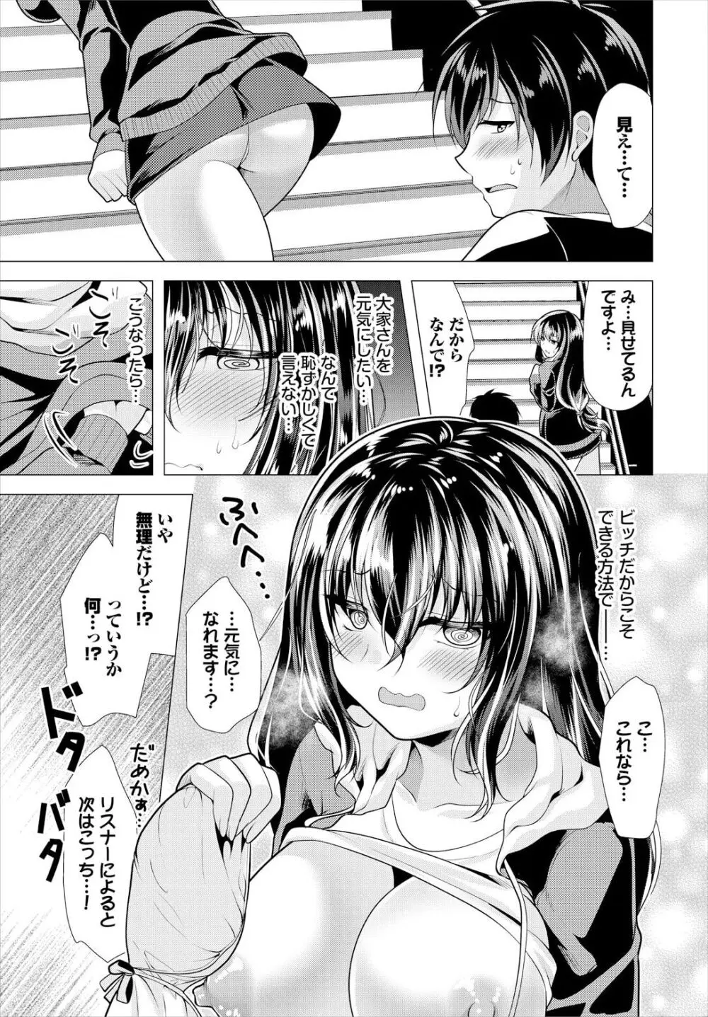 大家さんへの家賃は中出しセックスでお支払い 15話 Page.7