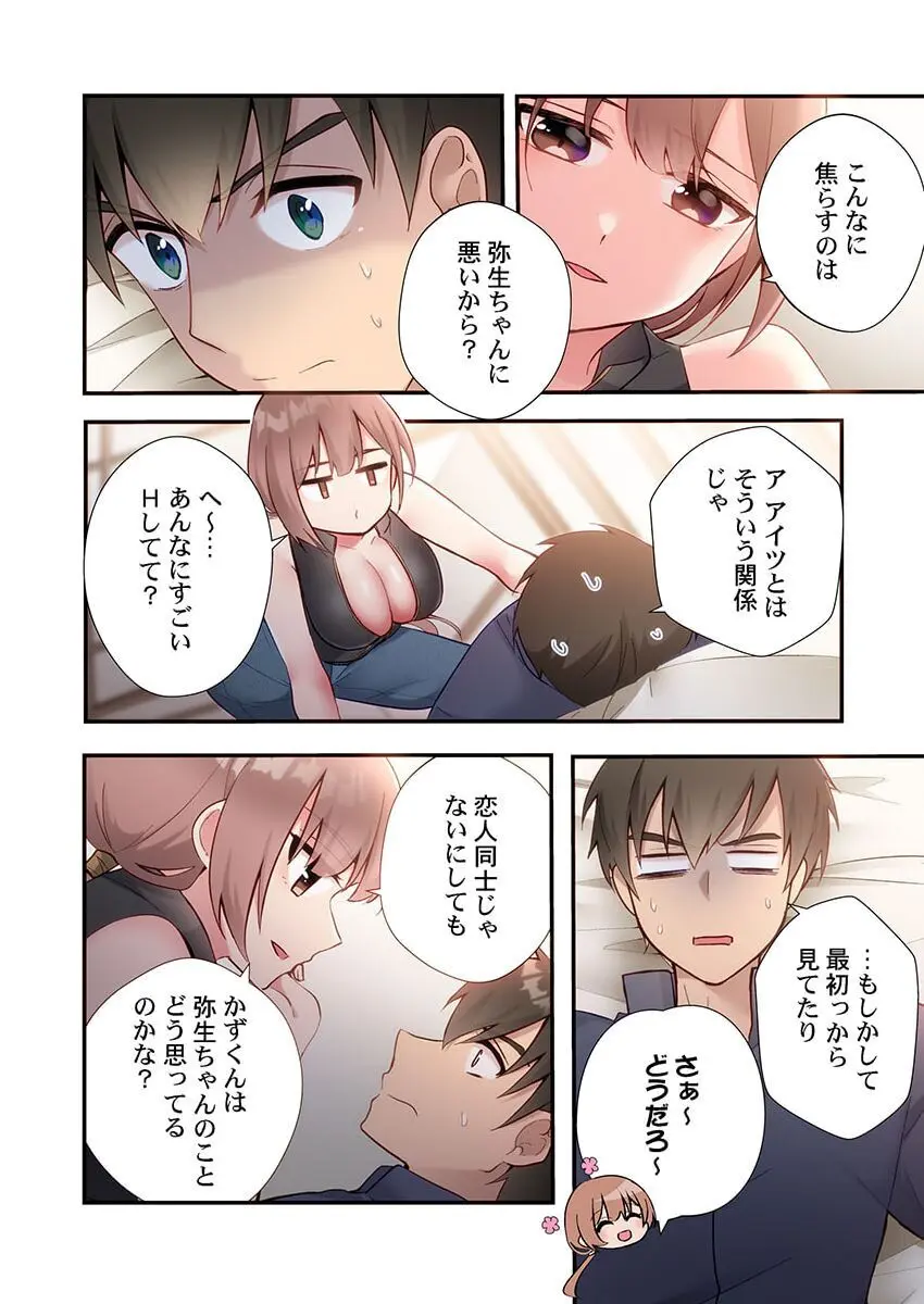 ヤリ部屋暮らし 17 Page.6