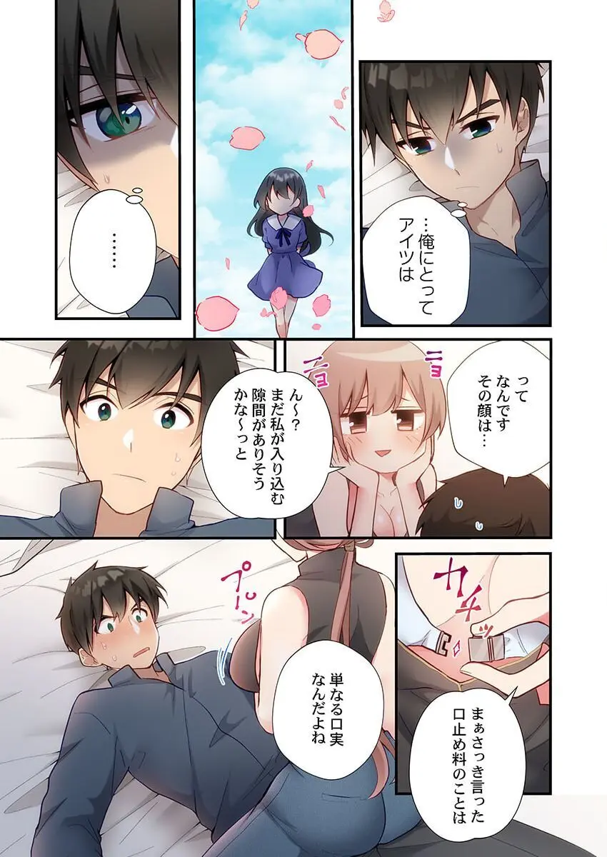 ヤリ部屋暮らし 17 Page.7