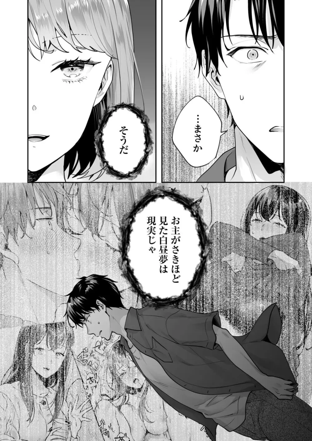 姉妹とのまぐわい -祠に隠された秘密- Page.103