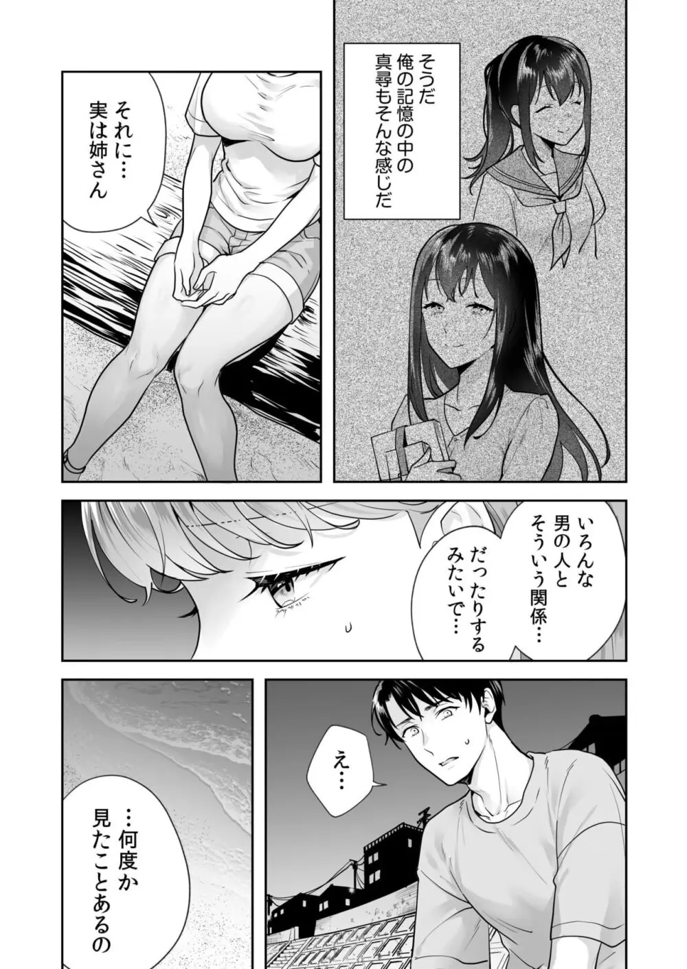 姉妹とのまぐわい -祠に隠された秘密- Page.37