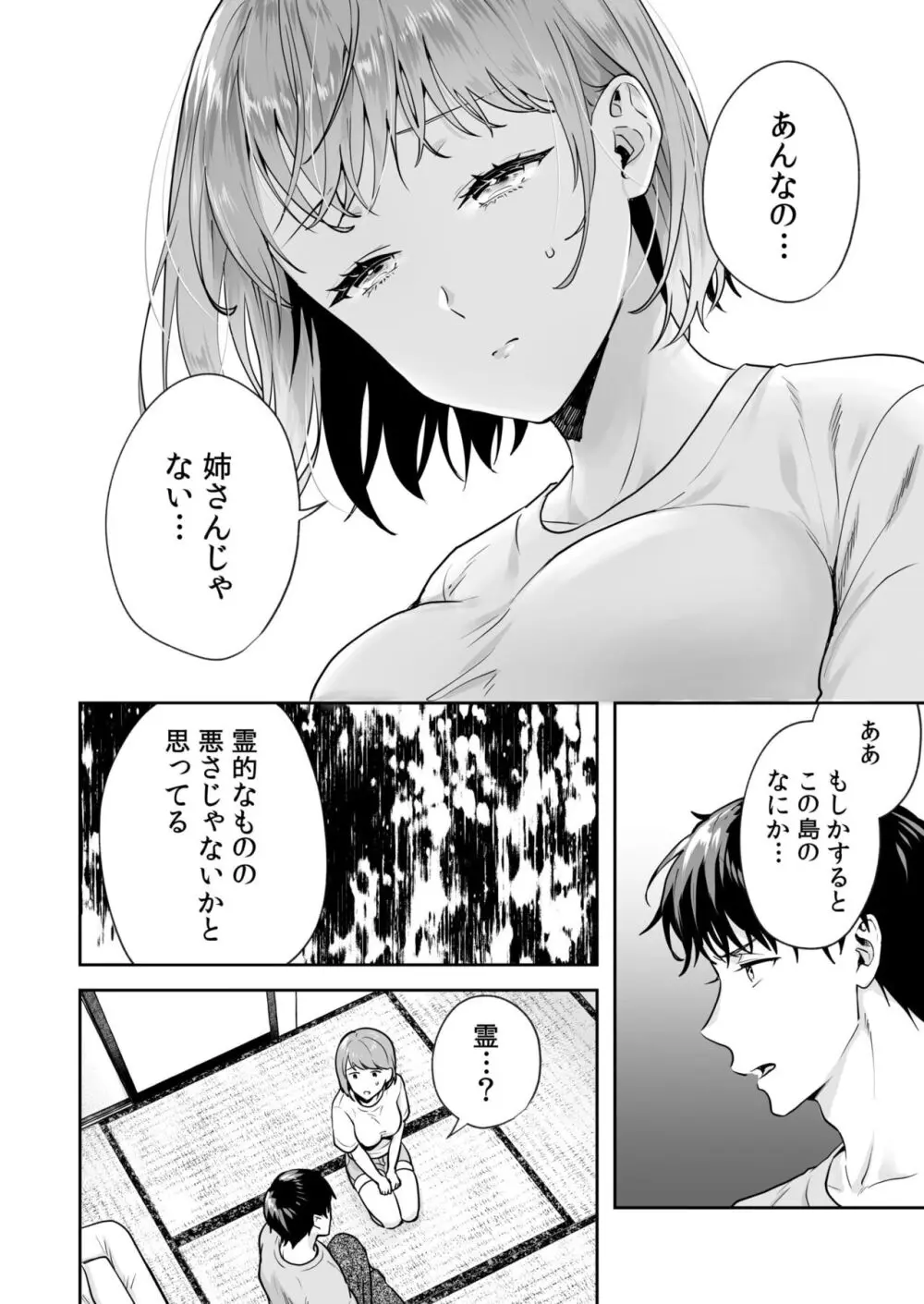 姉妹とのまぐわい -祠に隠された秘密- Page.49