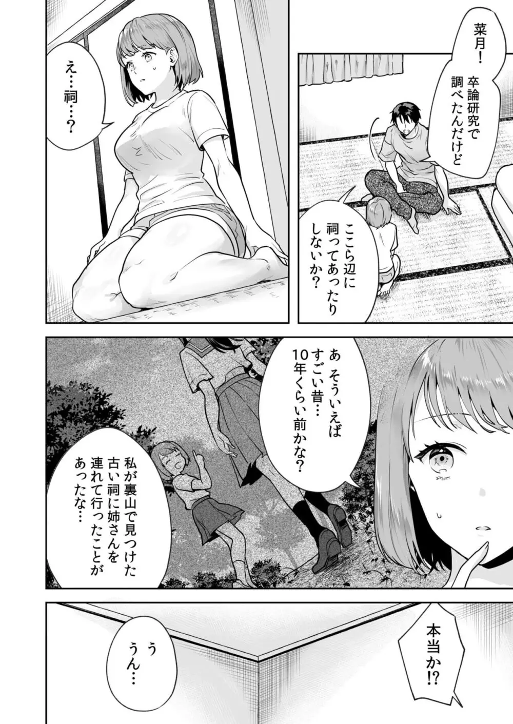 姉妹とのまぐわい -祠に隠された秘密- Page.51