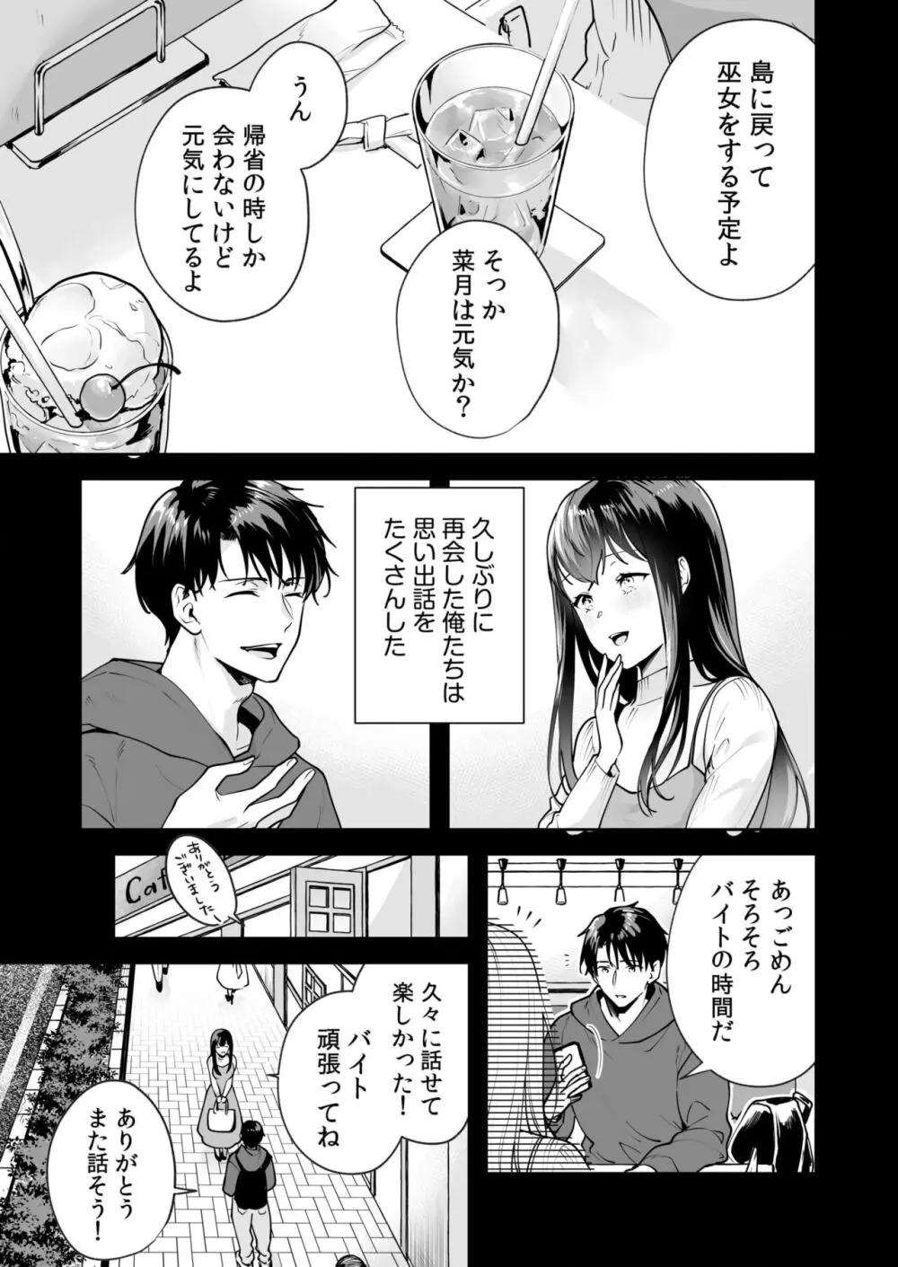 姉妹とのまぐわい -祠に隠された秘密- Page.61