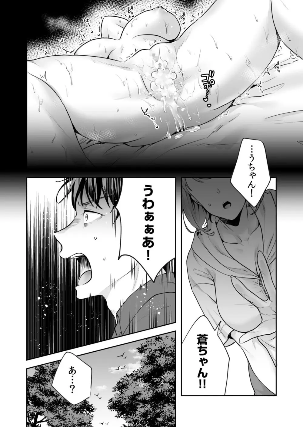 姉妹とのまぐわい -祠に隠された秘密- Page.76