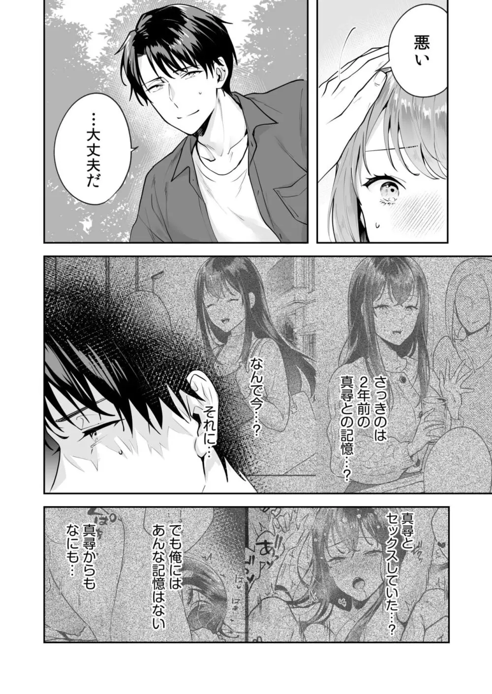 姉妹とのまぐわい -祠に隠された秘密- Page.78