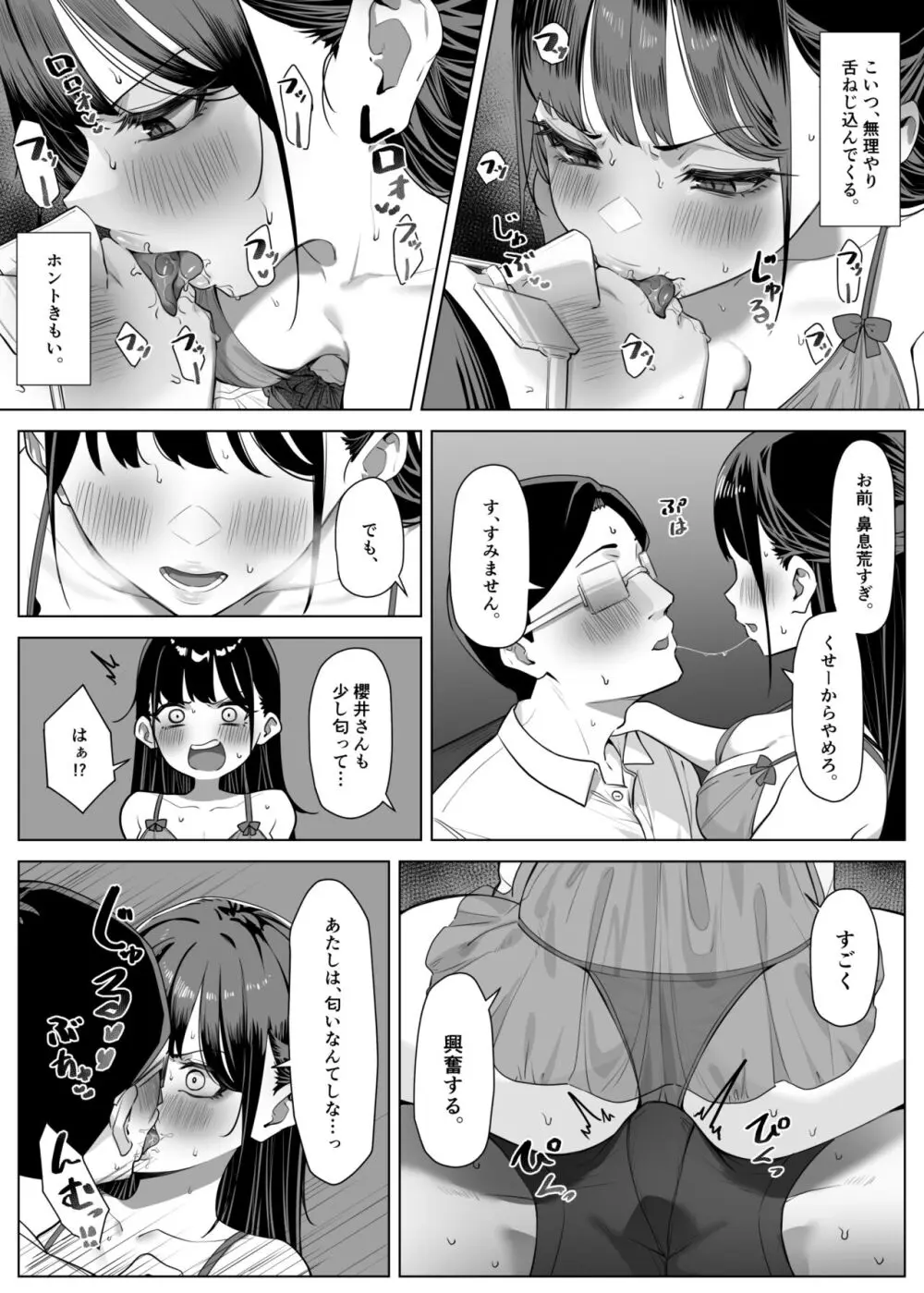 エッチなお店に行ったら、昔の同級生がいた話その3 Page.6