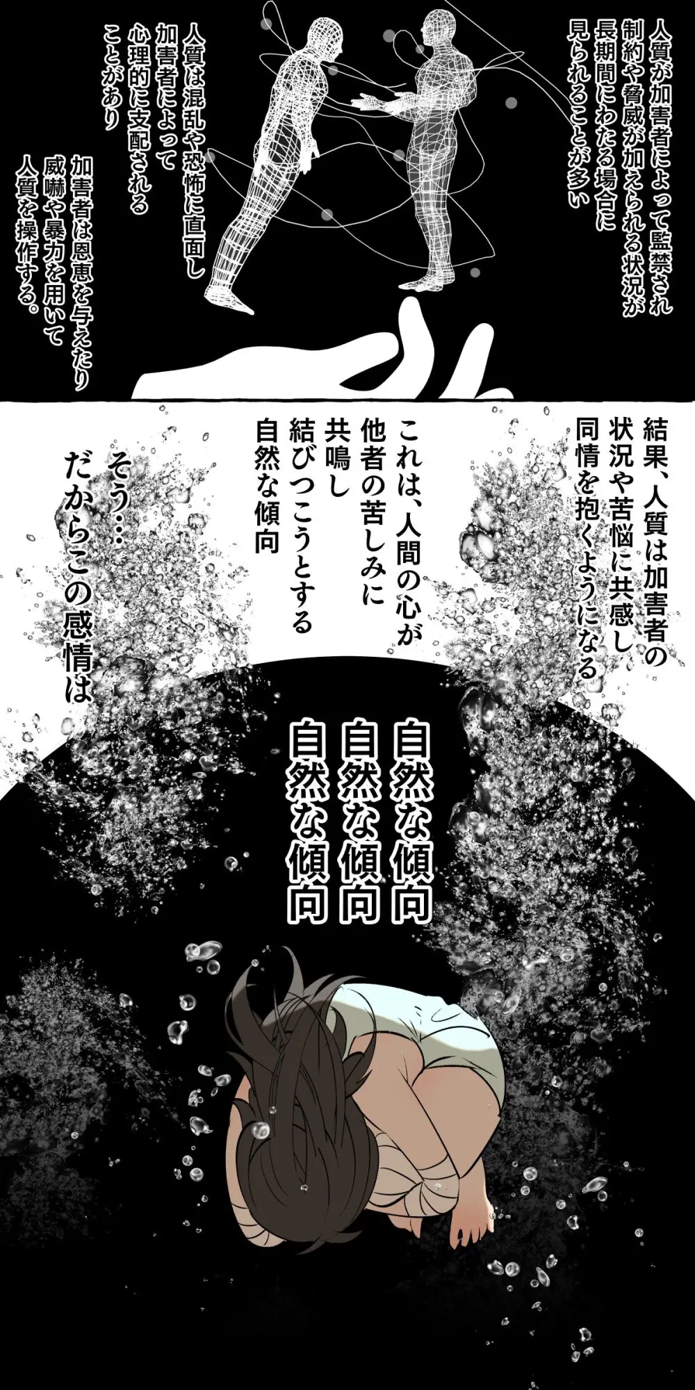 多重人格×精神科医×監禁 Page.104
