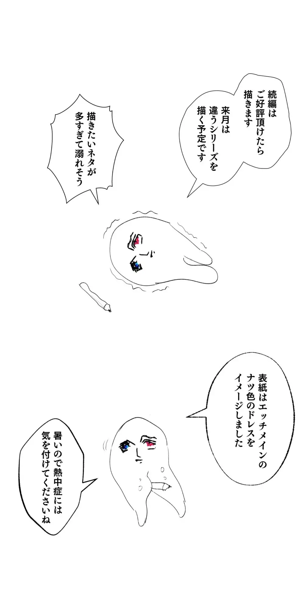 多重人格×精神科医×監禁 Page.112