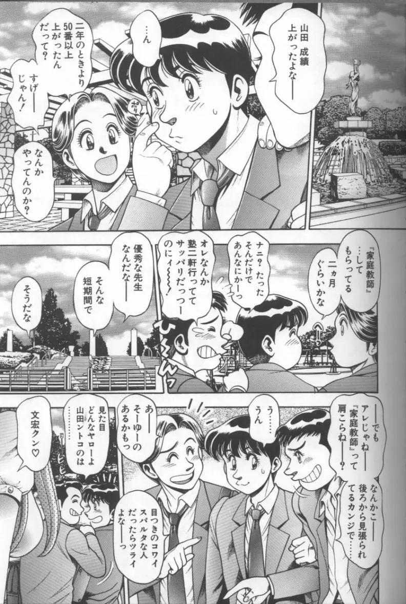 ビキニの玲奈先生 Page.105