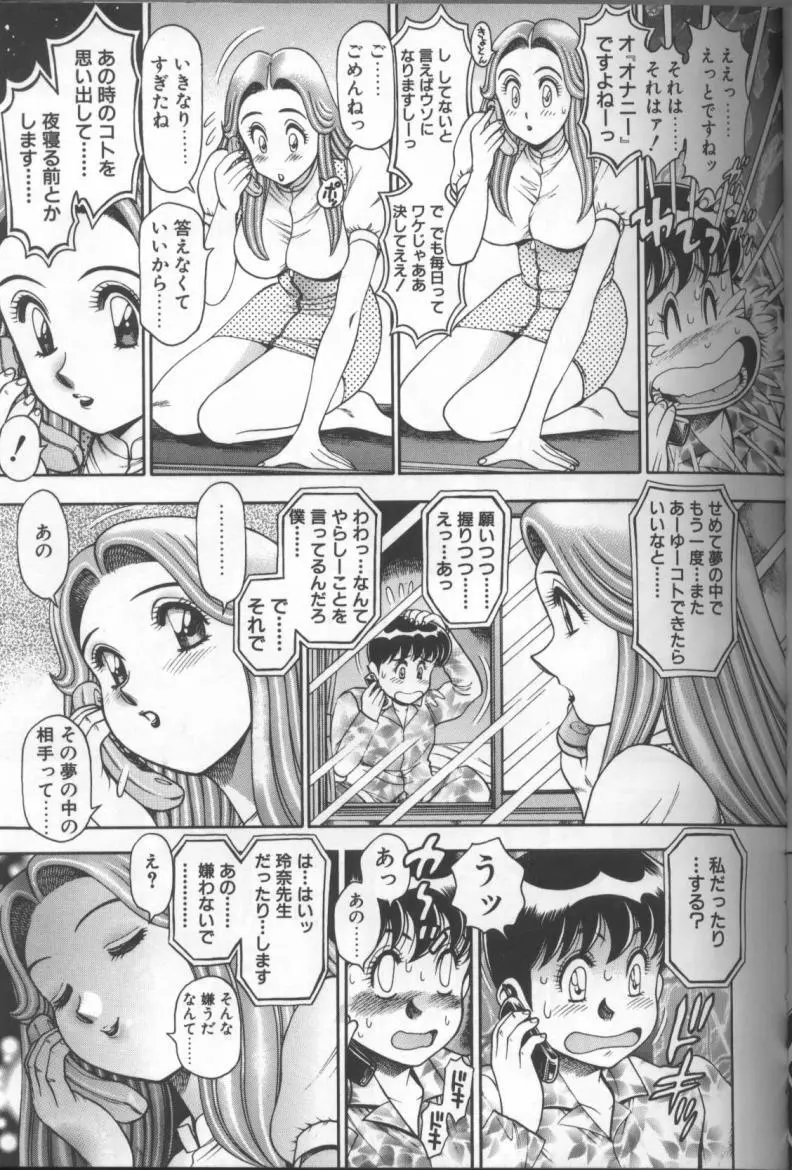 ビキニの玲奈先生 Page.113