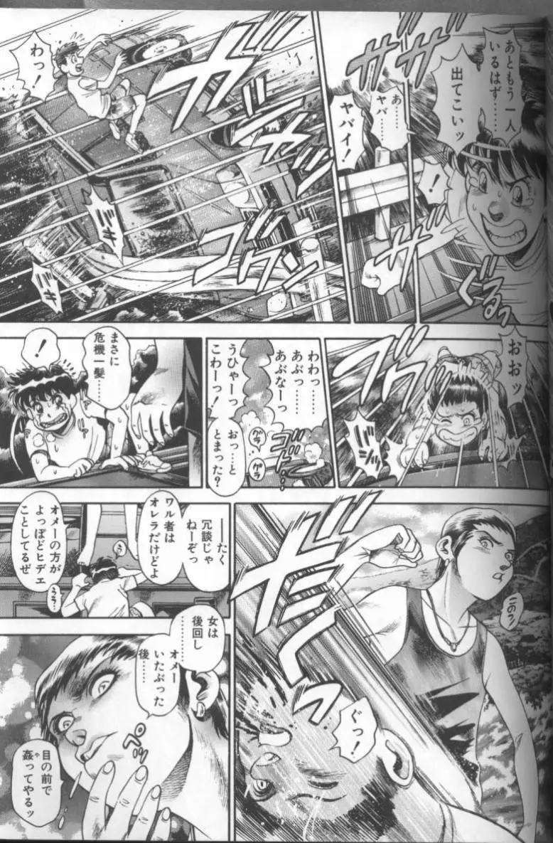 ビキニの玲奈先生 Page.169