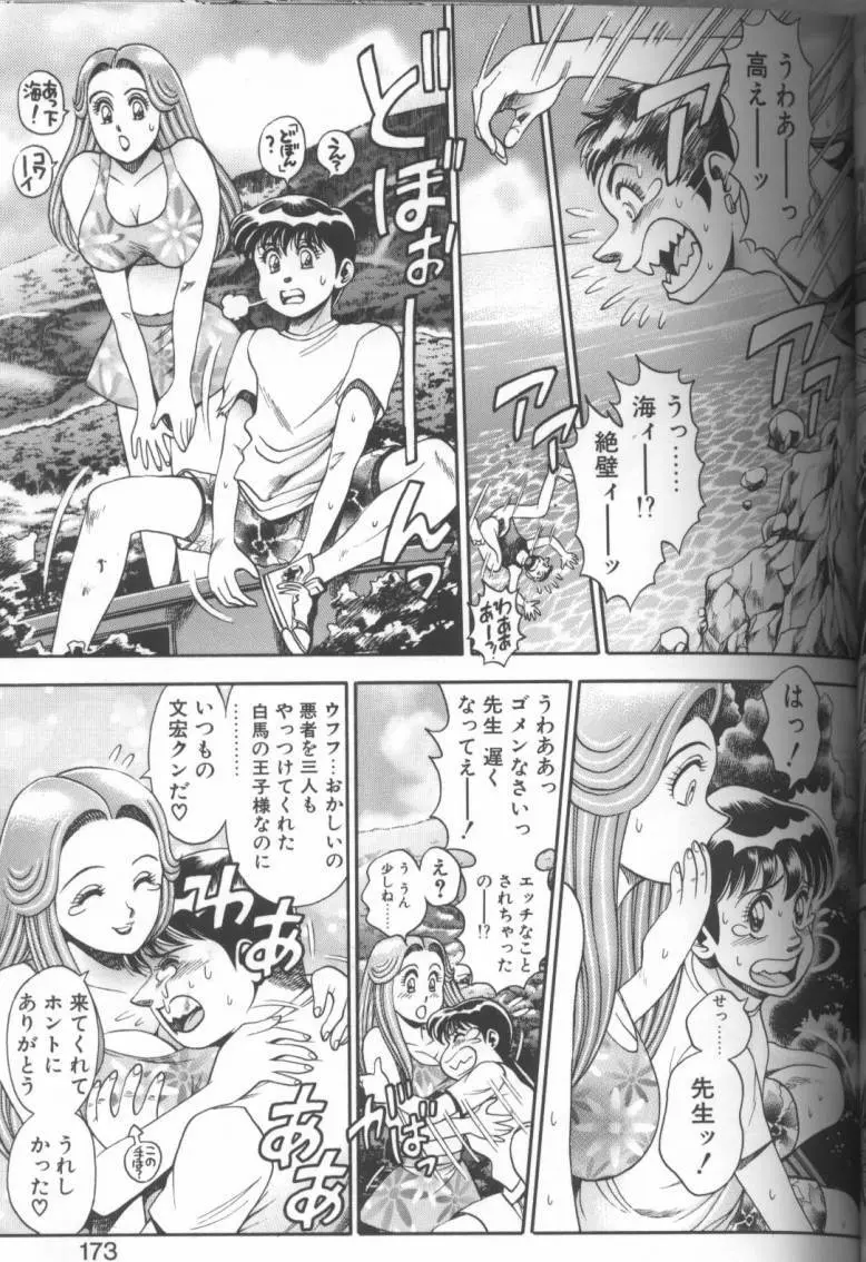 ビキニの玲奈先生 Page.171